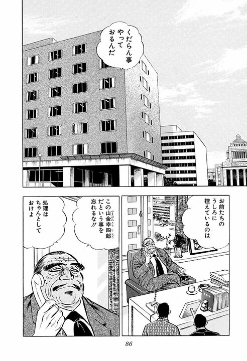 「そんなことある？」360円差で落札…『サラリーマン金太郎』が暴く公共事業不正の裏側_34