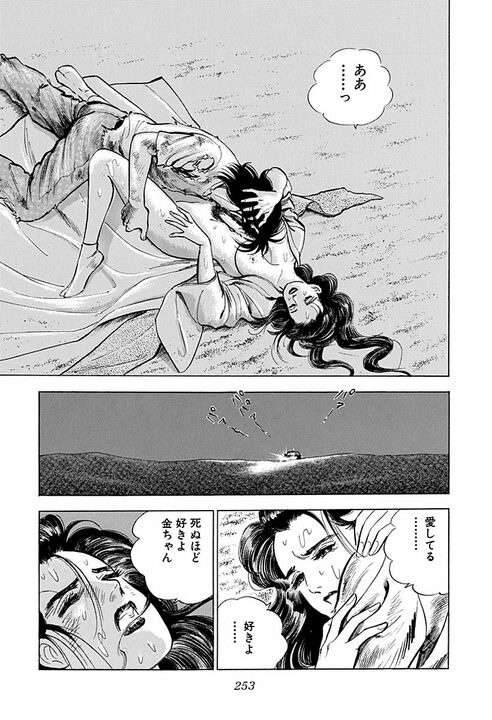 「砂漠でサソリに刺されて…」死を覚悟した男が恋人にプロポーズ! だが返事は「聞かなかったことにする」【サラリーマン金太郎】_11