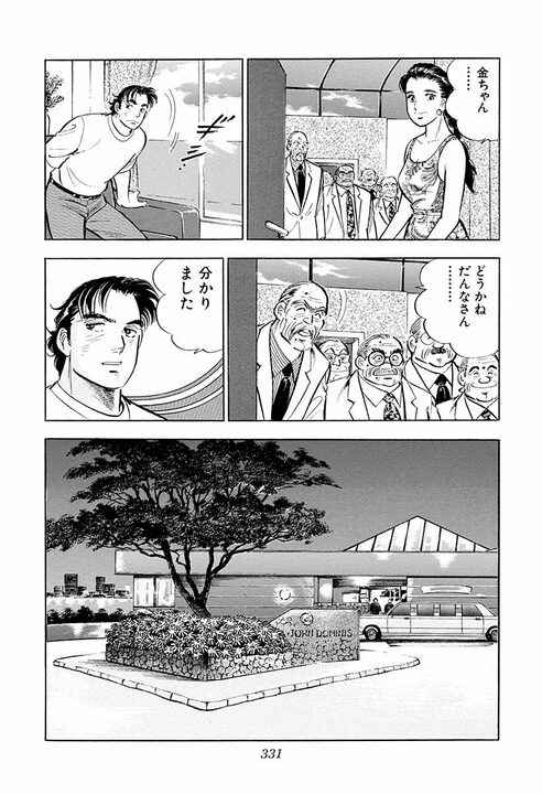 【賭けゴルフで100万円の負け】新婚早々に妻にビンタ…サラリーマン金太郎が激怒した本当の理由_35