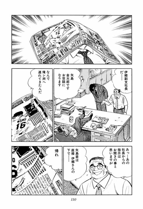 新幹線トイレで遭遇した老人の正体…「ケツの穴を見られた縁じゃ」実は大物政治家だった『サラリーマン金太郎』_22