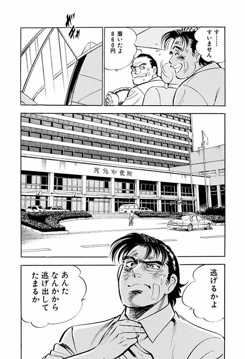 サラリーマンとは自分に嘘をつく商売？『サラリーマン金太郎』金太郎が遭遇した“談合”の現場_37