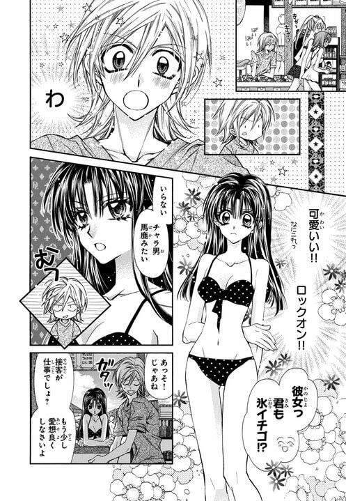 【漫画】アイドルグループ・風男塾の愛と絆を描く『風男塾物語』が待望の電子化！ 「描かせていただいたことが人生の宝です」作者・種村有菜_8