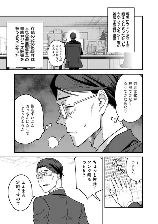 平凡なおじさんがモンスターをバッティングセンター代わりに叩き飛ばす！『地味おじ』が「次にくるマンガ大賞2026」特別賞を受賞！_11