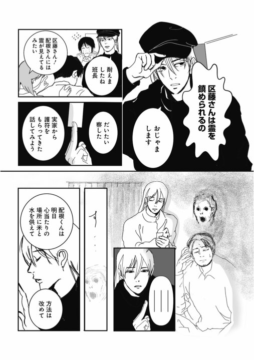 【漫画】「配達員は、普通なら踏み込まないような場所にも行きます」“郵便局員×ホラー”の異色作、作者が語る“怪異の原点”_3