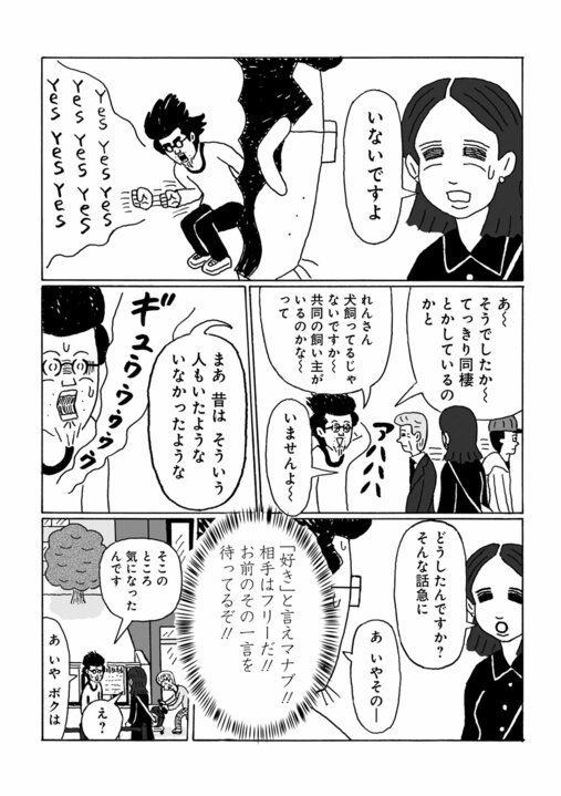 【漫画】《人生の告白戦績2勝17敗》48歳漫画家が勇気を出して年下女性漫画家に告白「つき合ってる人いるんですか？」その結果は…!?_5