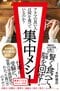 『集中メシ！ アタマの良い人は何を食べているのか？』（すばる舎）