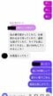 Aさんと男性のＤＭのやりとり