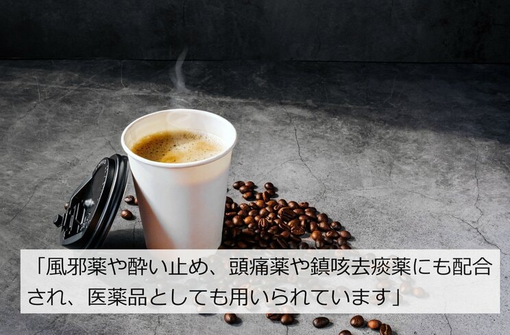 「飲酒後のコーヒー、焼酎のコーヒー割はオススメできない」実は「医薬品」であるカフェインの摂取のコツと、驚くべき効果_5