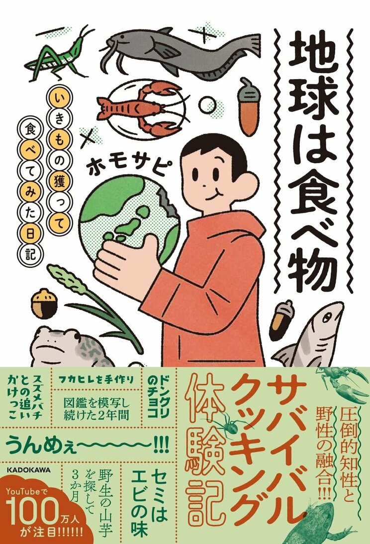 トノサマバッタはほぼカニ味、東京湾でサメを釣る――地球は食べ物で溢れている_5