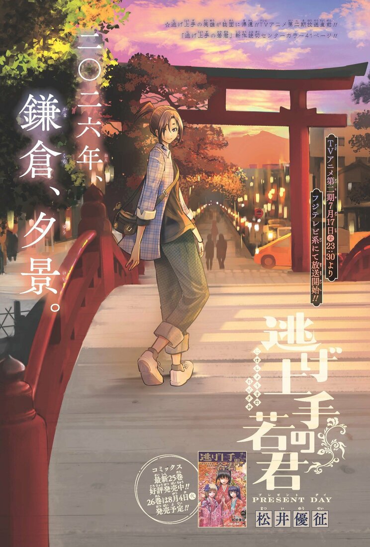 ©松井優征／集英社