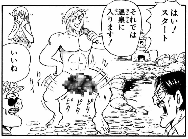 「体を張ったアルバイト!!の巻」（ジャンプ・コミックス第110巻収録）より