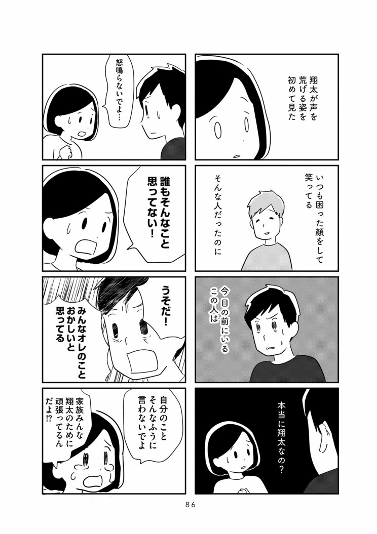【漫画】『夫が私を忘れる日まで』過去に介護を経験した人が思わず「自分と重ねて読んでしまう」と話題　働く世代の若年性認知症をリアルに描いたコミックエッセイ_3