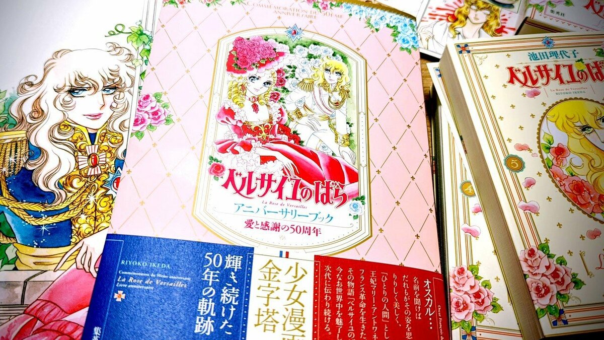 ベルサイユ宮殿にコミックスが!?  ベルばら50周年記念本