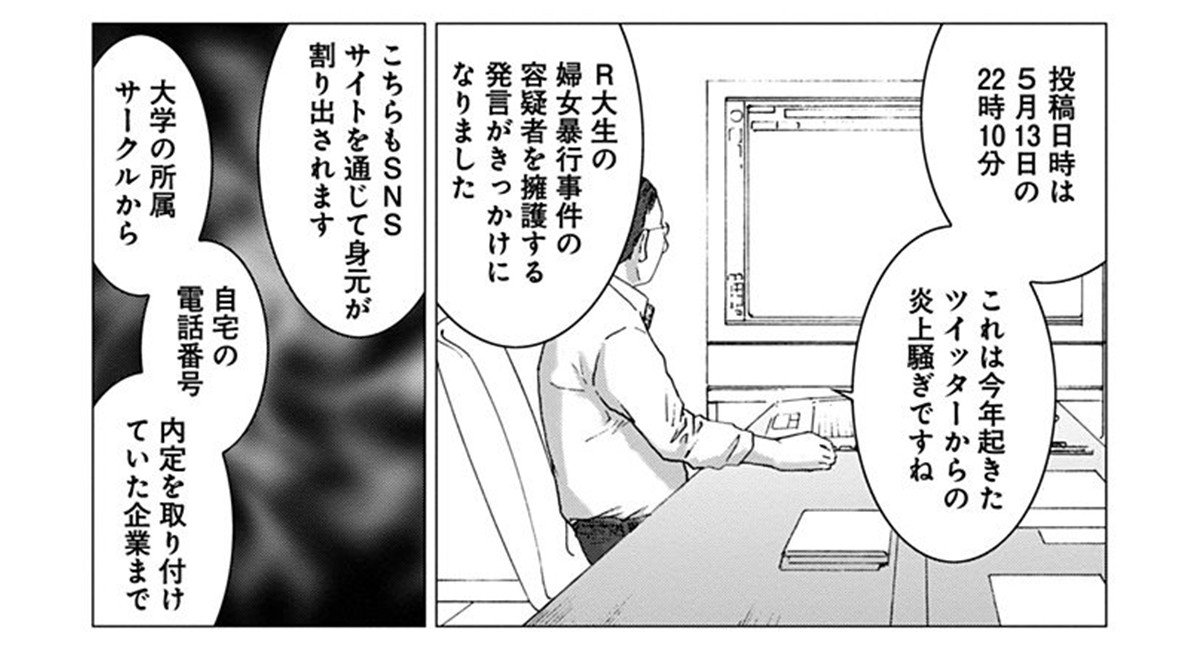 【2023漫画記事 3位】「男にホイホイついてく女も悪い」性犯罪を擁護するつぶやきをした大学4年生の末路。身バレして個人情報流出からの内定取り消し(2)【漫画】_21