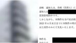〈大阪・特区〉「民泊にするから２ヶ月で住民を追い出し」中国系オーナーマンションで新展開、大手仲介会社が認めたメチャクチャ要求…貸主企業はそもそも“認可が無効”になっていた？ 
