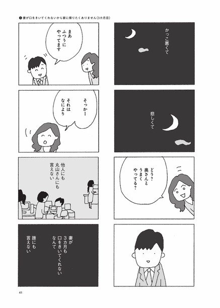 【漫画あり】『妻が口をきいてくれません』異例のヒットを続ける理由は、家に置いておけないから？　妻が口をきいてくれないなんて誰にも言えない…？_6