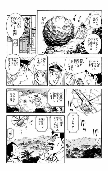 【こち亀】「無人島で10日間軍人300人から逃げきれたら賞金1億円を山分け！」　本気になった両さんが見出した“絶対に見つからない”秘策_15