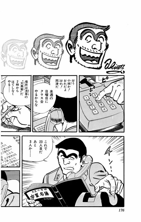 【こち亀】クラス会に突如現れた“現役極道”…両さんが浅草で見せた変わらぬ友情が熱い感動回 「あばよ同級生！」_1