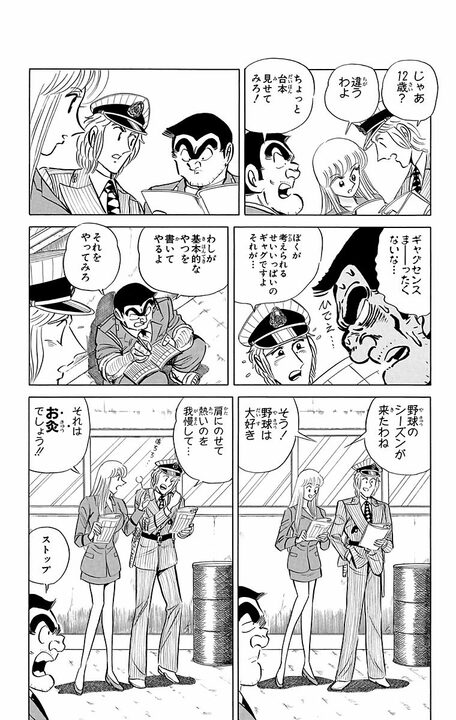 【こち亀】中川＆麗子の世界一お金持ちなお笑いコンビが誕生！ やるネタは意外にも関西弁のコテコテ漫才で…<br /> _6