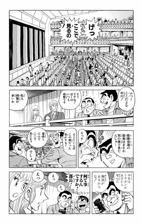 【こち亀】「歌舞伎は高級で、落語は庶民的」部長が放った暴論に両さんが見せたまっとうすぎる反論とは_17