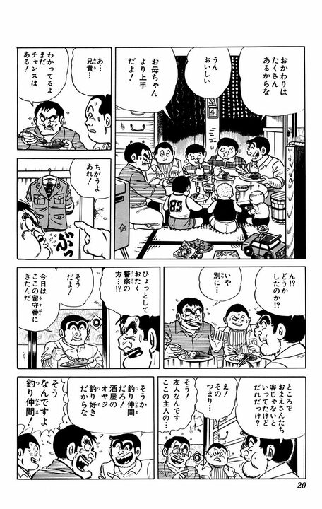 【こち亀】台風の夜に子ども5人を守る!? 気づかない間に強盗も撃退し...「その場で逮捕せずに自首させるなんて」_16
