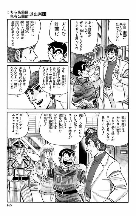 【こち亀】勝鬨橋と友情をめぐる屈指の名作回とは...両さんは学生の頃から男気あふれる人間だった？_25