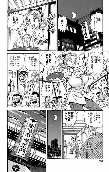 【こち亀】「空母に寿司屋を出店したい」とアメリカ軍の無茶ぶりに、老舗大将が出した意外すぎる答え…_12