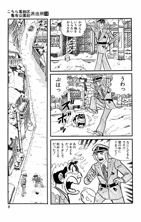 初期【こち亀】ならではの、中川と麗子の悪ノリ！ 一面、銀世界の街で雪上スキーで暴れまくる!! _5