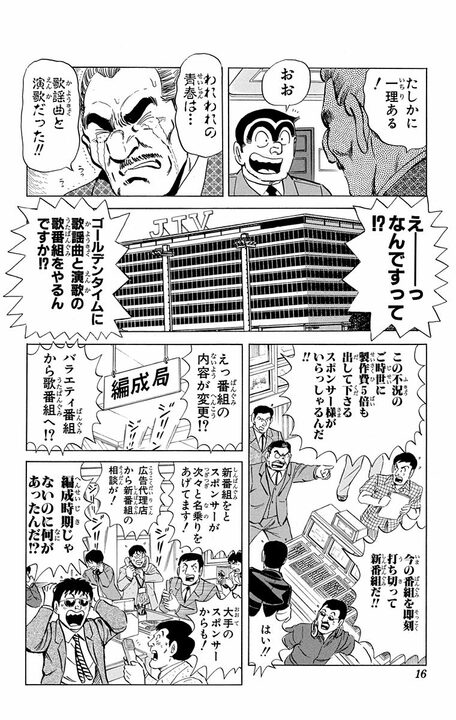 【こち亀】ロックも歌える金髪美女がなぜ演歌？ 両さん発「演歌ブーム再燃計画」のムチャすぎる全容…_12