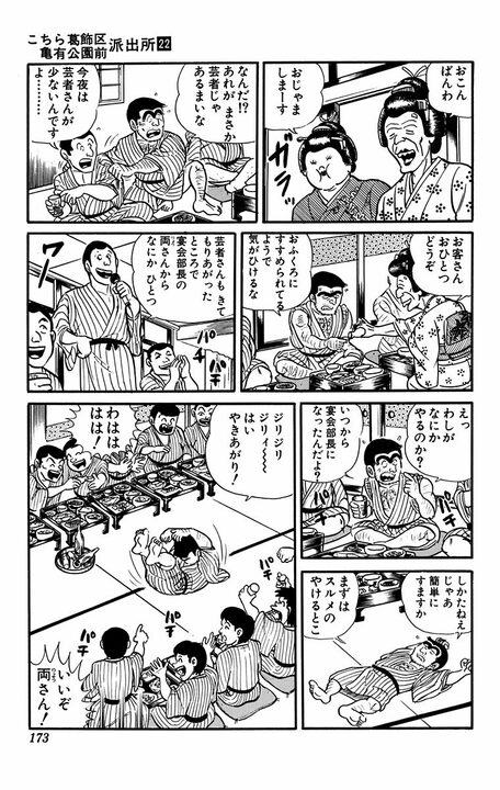 【こち亀】「今夜は無礼講で行こう！」と言うけれど…酒の上の不埒はどこまで許されるのか？ 下戸が起こしたまさかの珍事_15