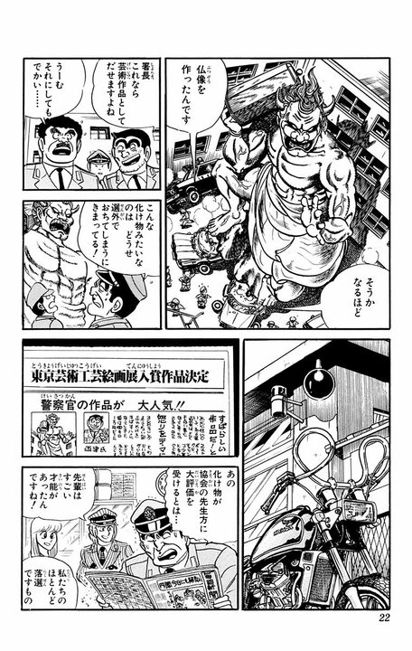 【こち亀】「お前に芸術などわかるか!?」「人間的に下等だ」部長からの暴言に怒った両さんがとんでもない巨大仏像を作り出す?_18