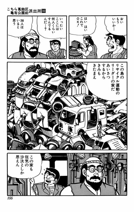 【こち亀】警官制服を勝手にノースリーブ短パンに切って起きた悲劇...あまりの変態さに警察官とは認めてもらえず..._17