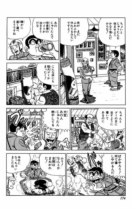 【こち亀】版“アラジン”！ 両さんが魔法の絨毯を手にしたら意外にも私欲ではなく犯人逮捕に役立てる？_16