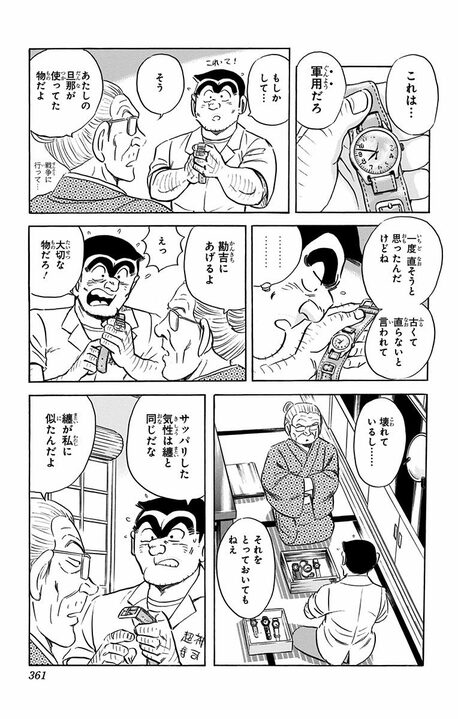 【こち亀】屈指のほっこり回...最強おばあちゃんが隠した亡き夫との思い出のために両さんが男気を見せる！_11