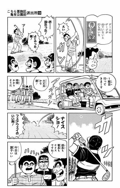 【こち亀】雑学王が完全初心者でゴルフをやったところウルトラショット連発！…しかし知識を増やした瞬間に起きた悲劇…_5