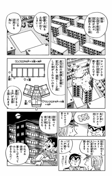 【こち亀】消えゆく団地で出会った老人との温かな交流…のはずが、数日後行くと、そこは1か月前に解体されていた？_14