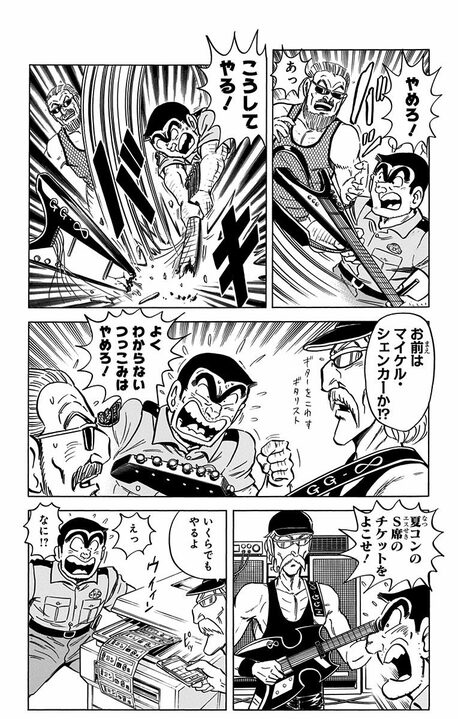 【こち亀】あの両さんもドン引き…実の祖父が見出した音楽ビジネスの実態 「チケットを完売させるためには…」_6