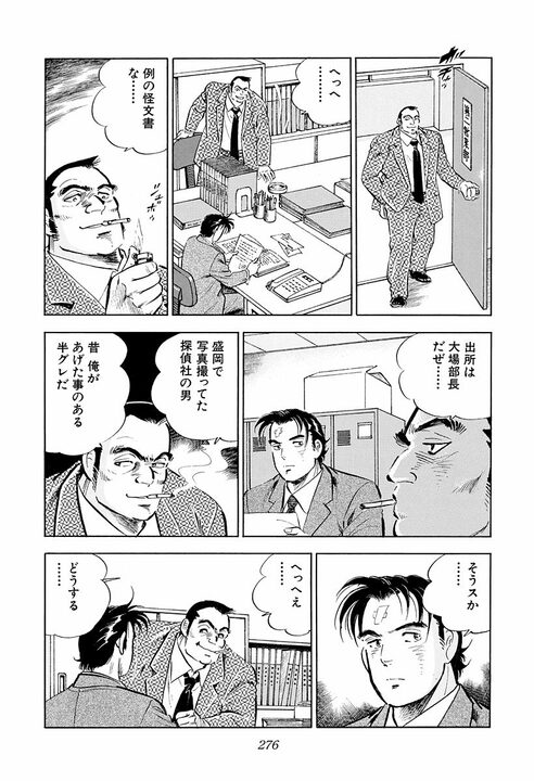辞表を出した直後に上司を顔面パンチ！ 吹っ切れたサラリーマン金太郎の爽快すぎるシーン_6