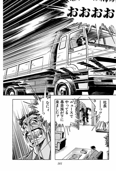 現役サラリーマンが6000台を率いて役所やヤクザ事務所に特攻…　『サラリーマン金太郎』の規格外すぎる報復_38