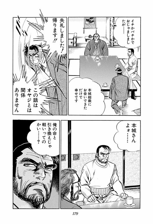 3歳で別れた父が“命”を懸けて息子を守る…『サラリーマン金太郎』絶体絶命の金太郎を救った父の覚悟_41