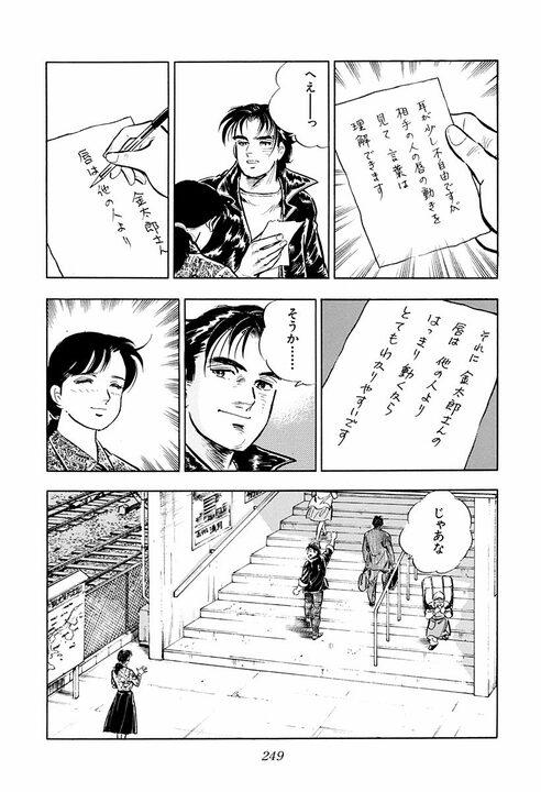 『サラリーマン金太郎』金太郎はなぜモテるのか？ 同時に二人の女性が惚れた男らしすぎる救出劇_37