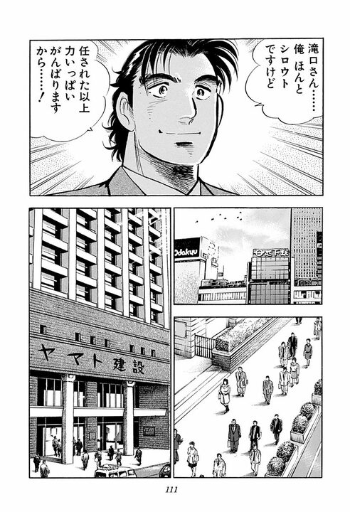 「労働者は搾取されるという被害者意識は捨てて…」サラリーマン金太郎が語った“会社と組合”の理想形_13