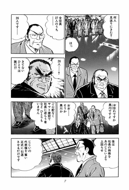 「サラリーマンの最大の弱点」とは？　『サラリーマン金太郎』が描いた刺さりすぎる現実　社員の心からの叫び_3