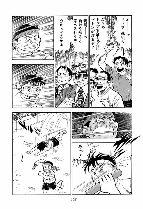 幼稚園の運動会で目撃した金持ち一家の横暴…　笑顔で仕返しをするサラリーマン金太郎_10