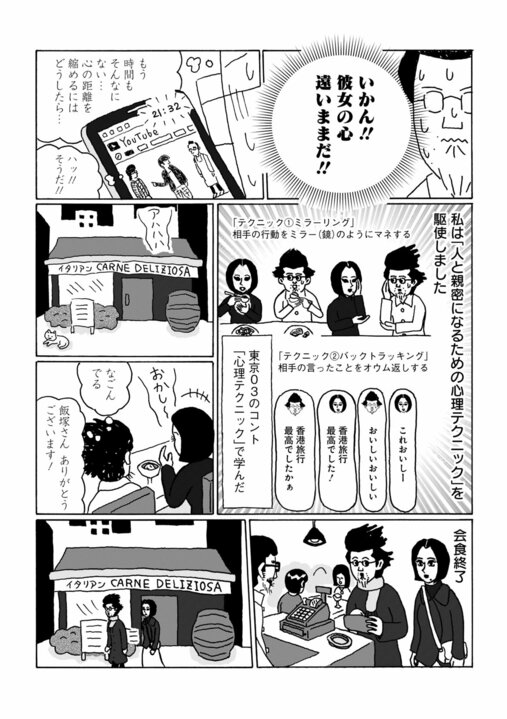 【婚マン】「もし若い女性が釣れたら詐欺師を疑ったほうがいい」中年婚活のたいへんな現状…マッチングアプリで初めて会う女性とイタリアンで修羅場に…_12