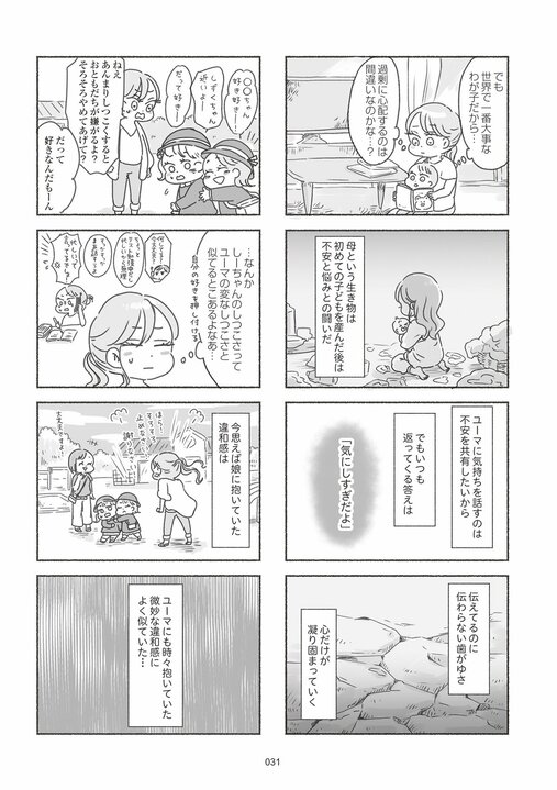 【漫画】アスペルガー症候群のパートナーを持つ人が発症しやすいカサンドラ症候群とは？ どんどん孤立して笑えなくなる苦しみ_25