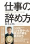「SMAPとの仕事は最高の経験」も「これまで仕事で楽しかったって思ったことは一度もない」鈴木おさむが引退を決意した“ビジネスセックスレス”の苦悩_04
