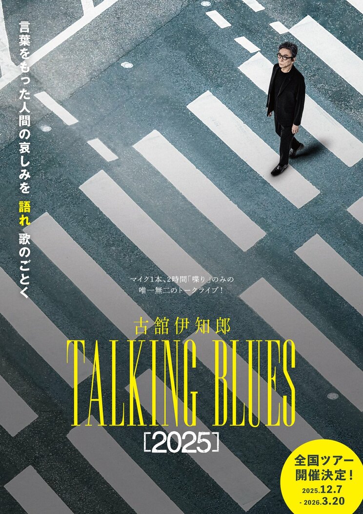 「ネットは高市政権に期待をしすぎている」古舘伊知郎が語る高市政権の問題点と今こそ再評価すべき蓮舫の「２位じゃダメなんですか」発言_5