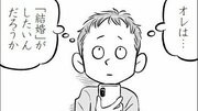 【漫画】「38歳の男の年収ってほぼ“結果”だもんなぁ」酔った勢いで登録したマッチングアプリでつい見栄を張ってしまうアラフォー独身の憂鬱