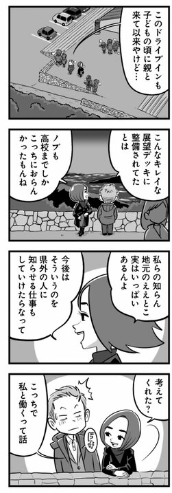 【漫画】バツイチ出戻り同級生「悔しいけど男手ほしい」…ハゲかけたアラフォーに正直に告げた打算的な気持ちの行方_6